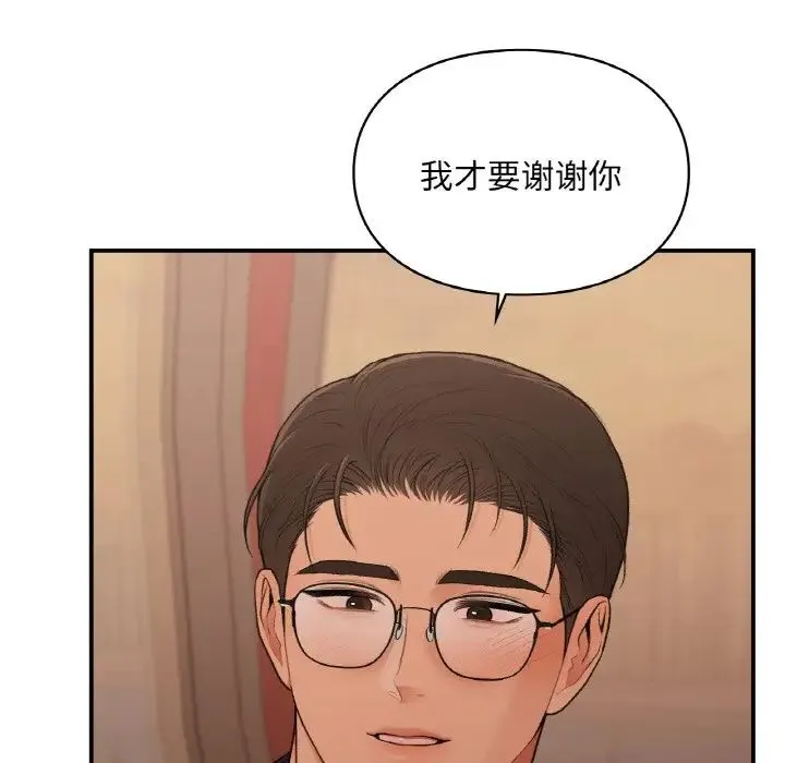 让我一见钟情的他 - 第16話 - page 125