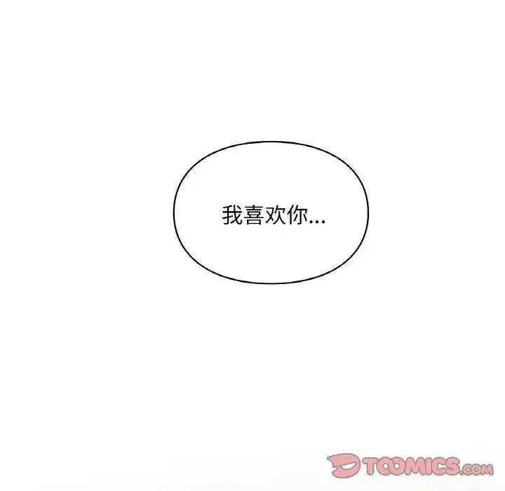 让我一见钟情的他 - 第16話 - page 129