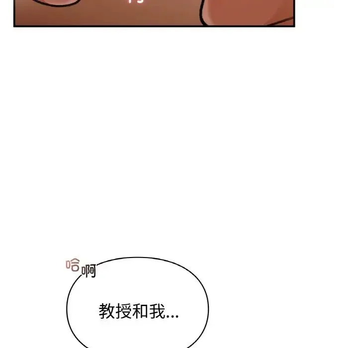 让我一见钟情的他 - 第16話 - page 142