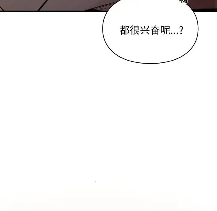 让我一见钟情的他 - 第16話 - page 144