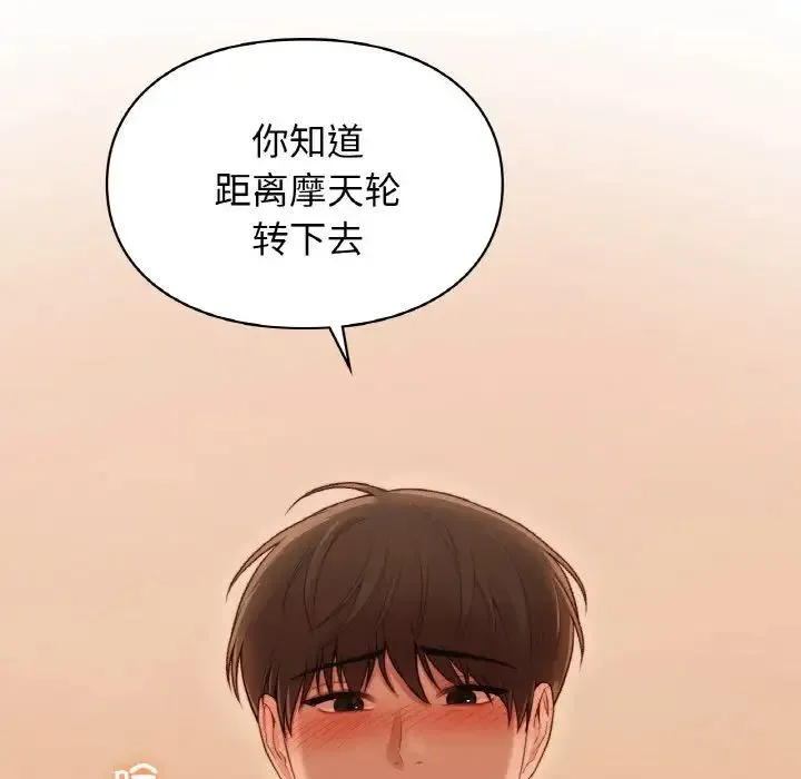 让我一见钟情的他 - 第16話 - page 145