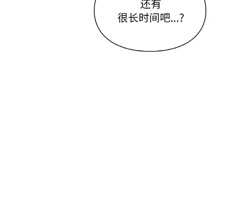 让我一见钟情的他 - 第16話 - page 148