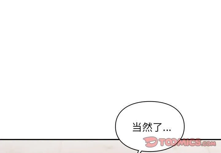 让我一见钟情的他 - 第48話 - page 3