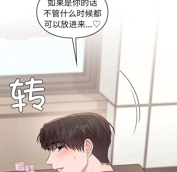 让我一见钟情的他 - 第48話 - page 6