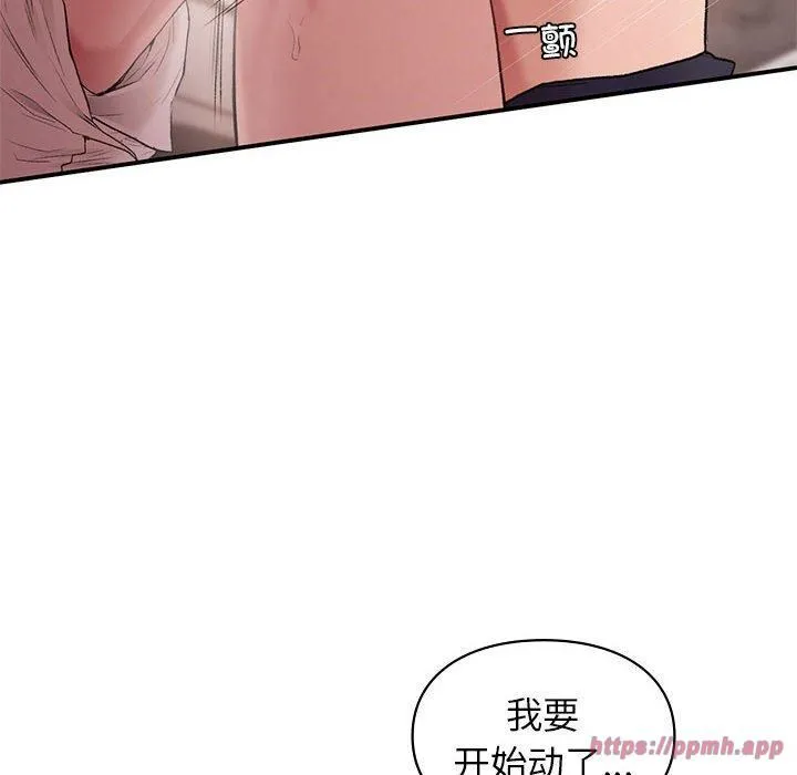 让我一见钟情的他 - 第48話 - page 20