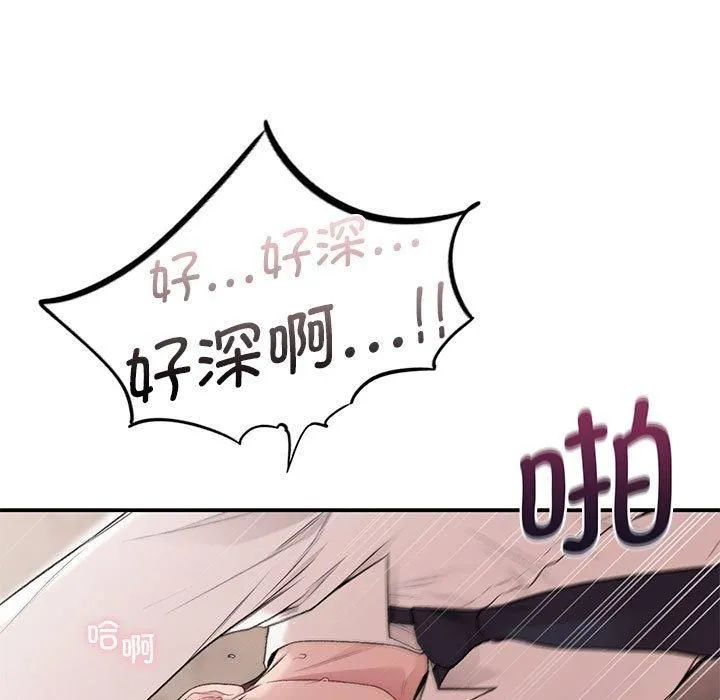 让我一见钟情的他 - 第48話 - page 25