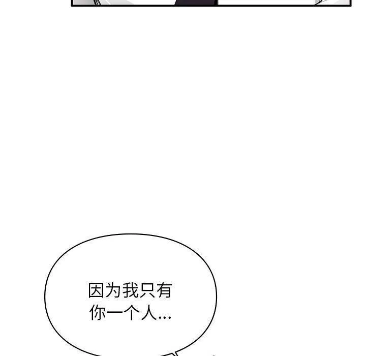 让我一见钟情的他 - 第48話 - page 29