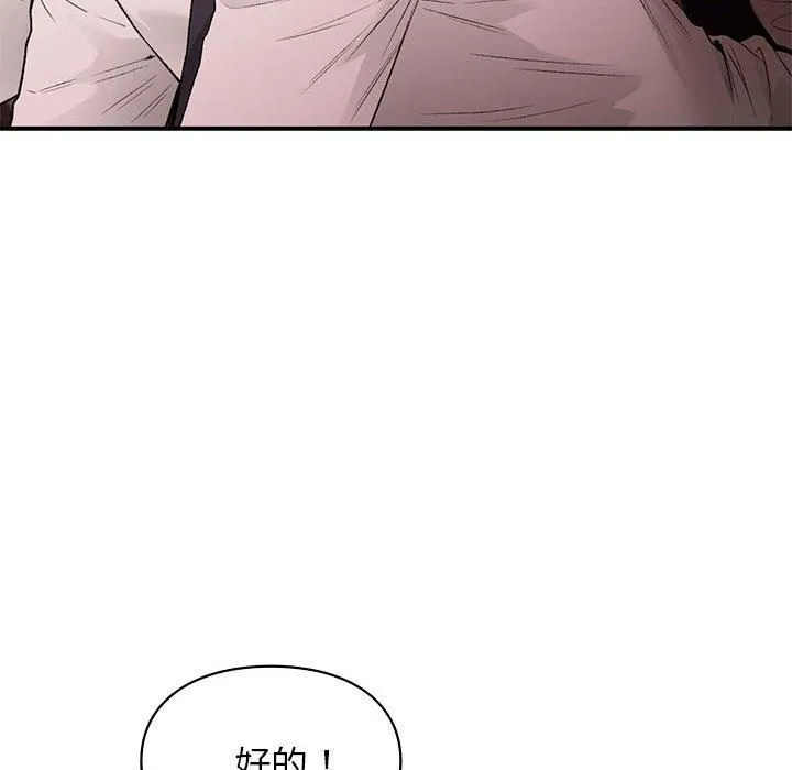 让我一见钟情的他 - 第48話 - page 31