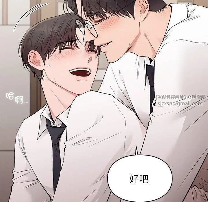 让我一见钟情的他 - 第48話 - page 35