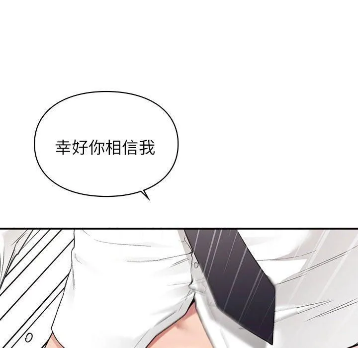 让我一见钟情的他 - 第48話 - page 37