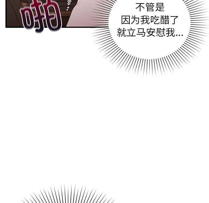 让我一见钟情的他 - 第48話 - page 43