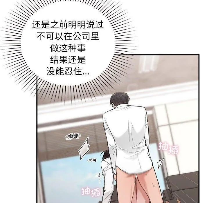 让我一见钟情的他 - 第48話 - page 44