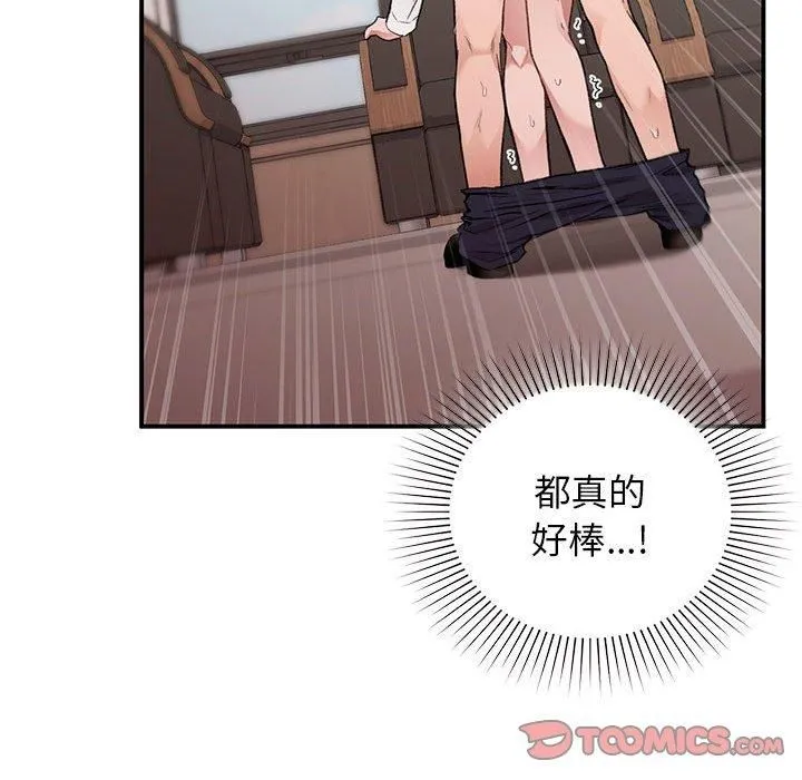 让我一见钟情的他 - 第48話 - page 45