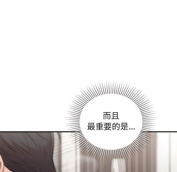 让我一见钟情的他 - 第48話 - page 46