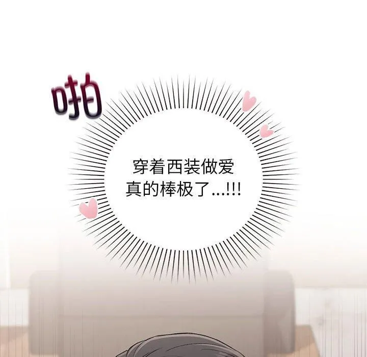 让我一见钟情的他 - 第48話 - page 48