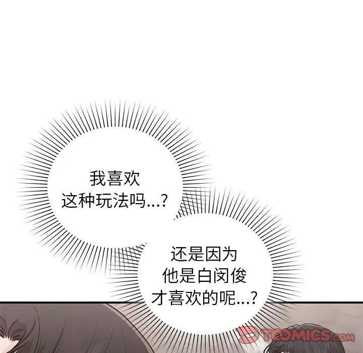 让我一见钟情的他 - 第48話 - page 51