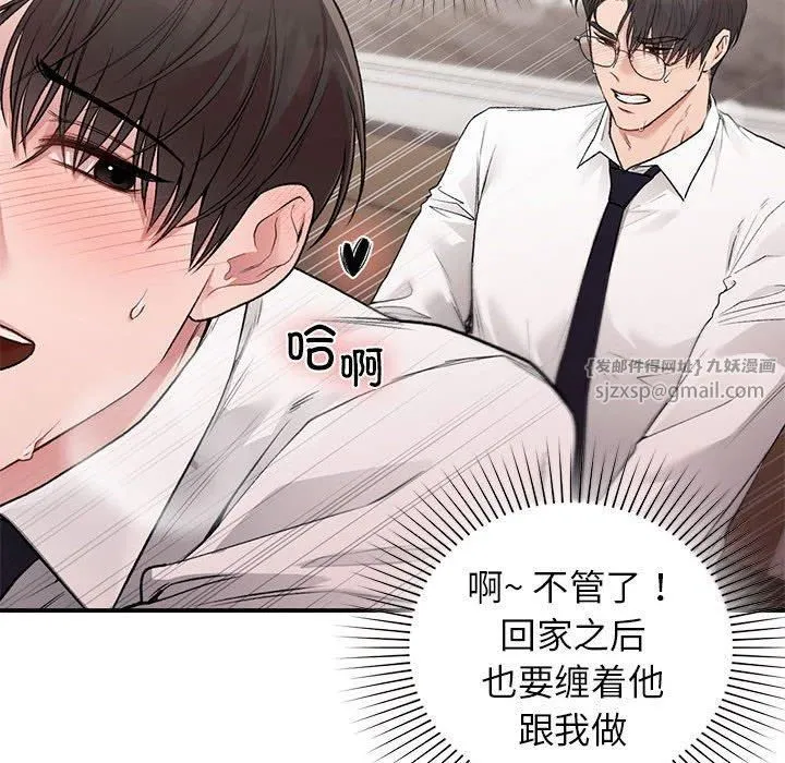 让我一见钟情的他 - 第48話 - page 52