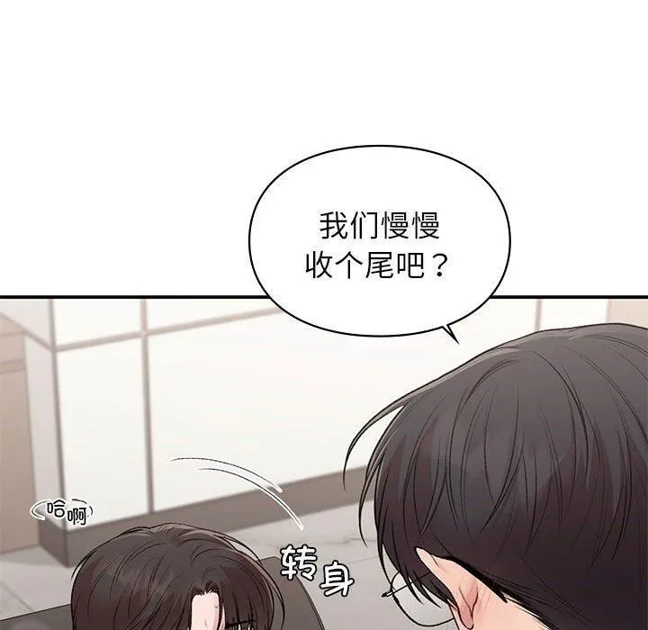 让我一见钟情的他 - 第48話 - page 56