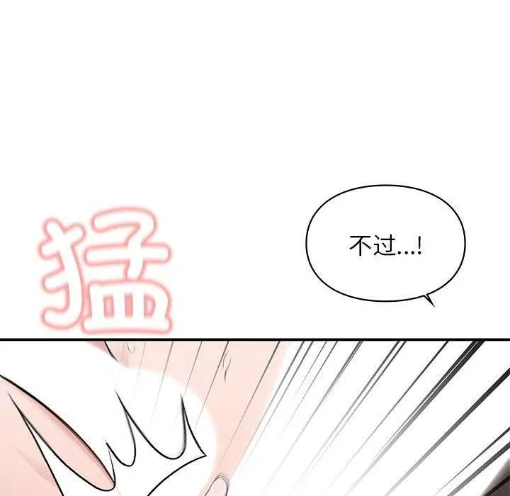 让我一见钟情的他 - 第48話 - page 59