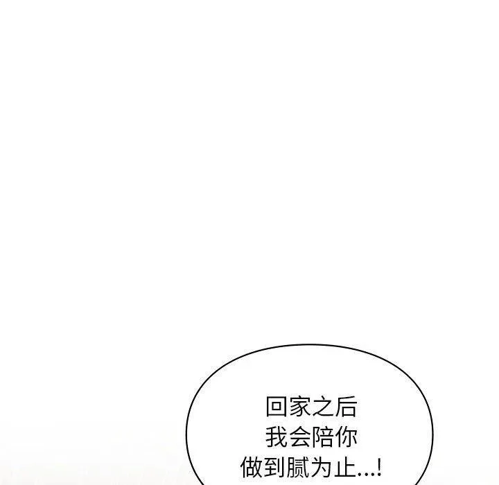 让我一见钟情的他 - 第48話 - page 61