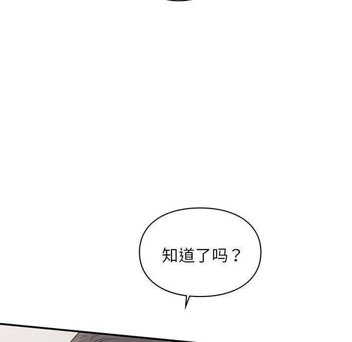 让我一见钟情的他 - 第48話 - page 65
