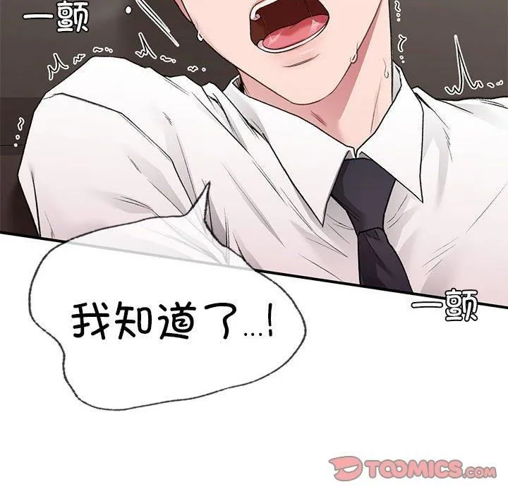 让我一见钟情的他 - 第48話 - page 69