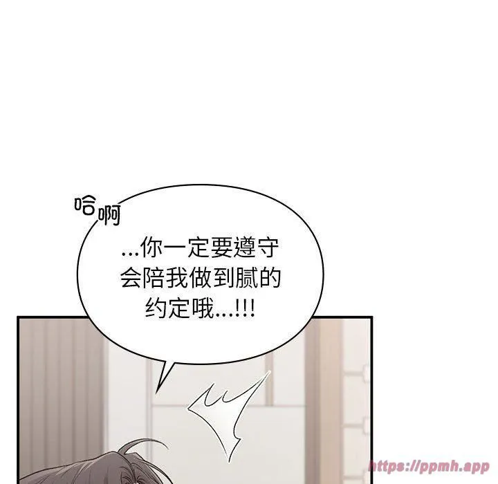 让我一见钟情的他 - 第48話 - page 70