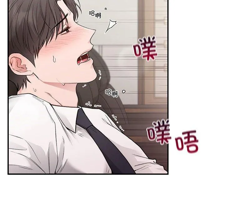 让我一见钟情的他 - 第48話 - page 71