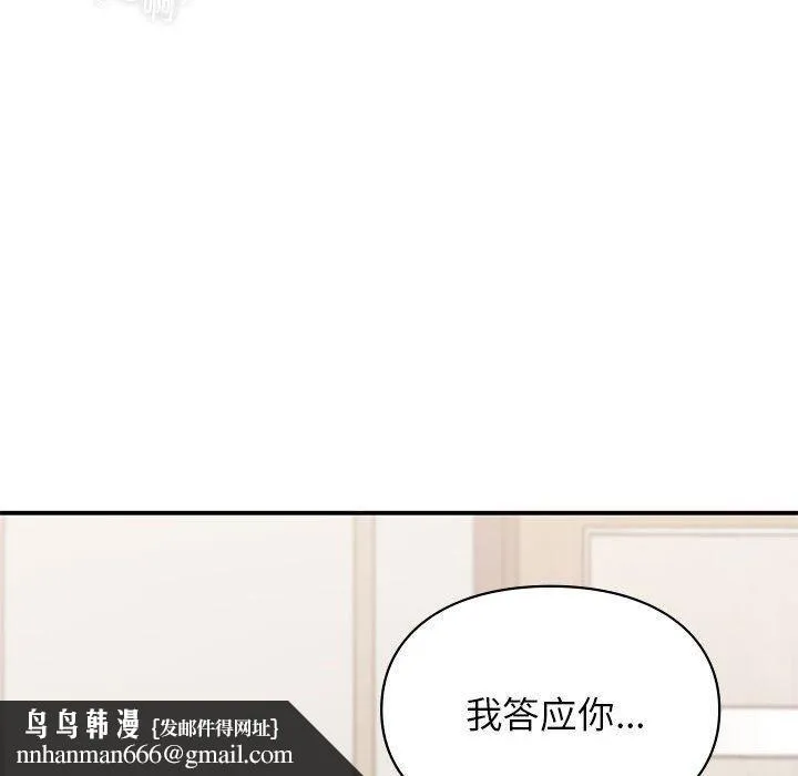 让我一见钟情的他 - 第48話 - page 74