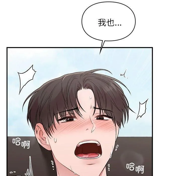 让我一见钟情的他 - 第48話 - page 86