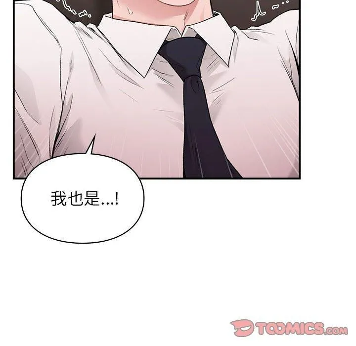 让我一见钟情的他 - 第48話 - page 87