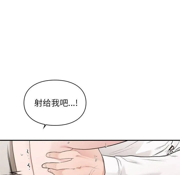 让我一见钟情的他 - 第48話 - page 88