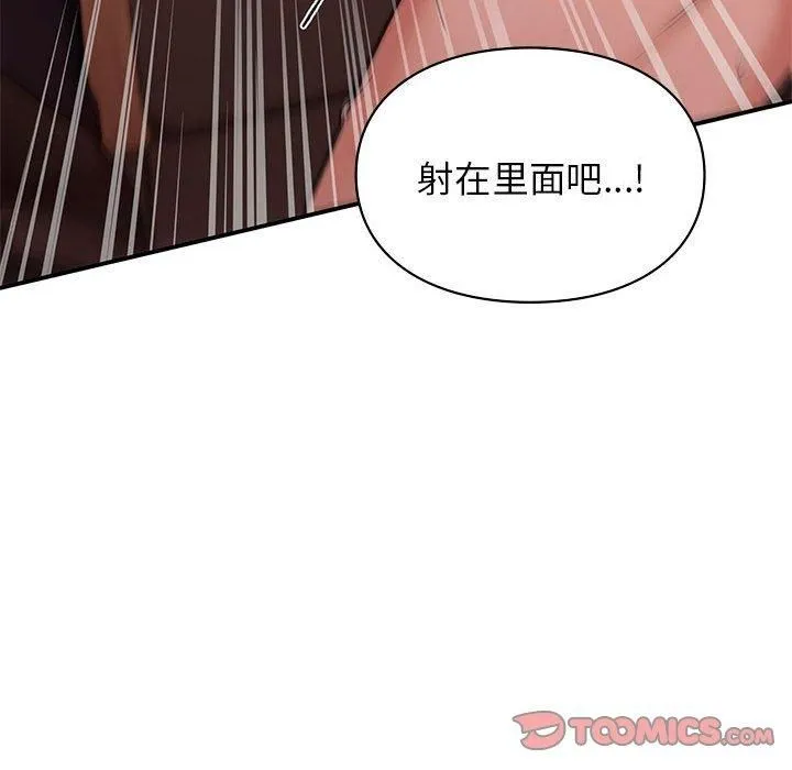 让我一见钟情的他 - 第48話 - page 93