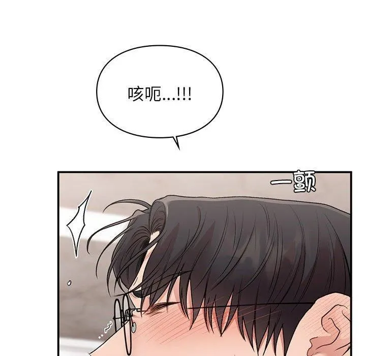 让我一见钟情的他 - 第48話 - page 94