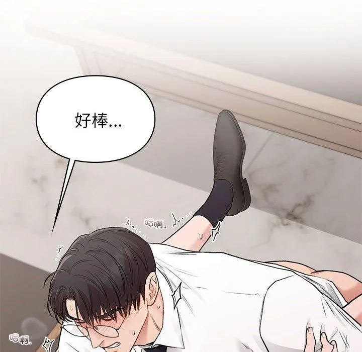 让我一见钟情的他 - 第48話 - page 106
