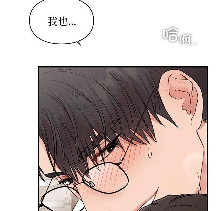 让我一见钟情的他 - 第48話 - page 112