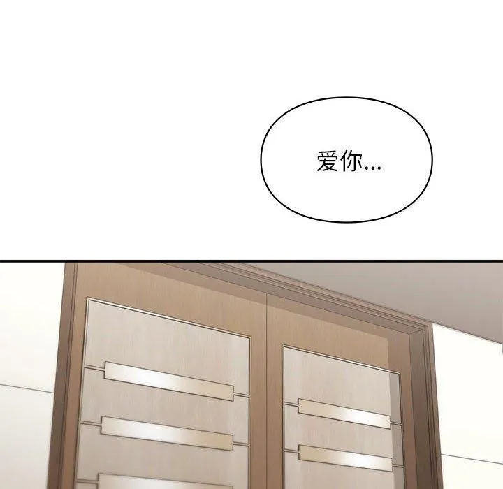 让我一见钟情的他 - 第48話 - page 114