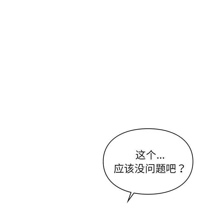 让我一见钟情的他 - 第48話 - page 116