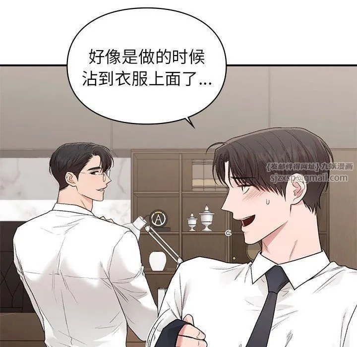 让我一见钟情的他 - 第48話 - page 119
