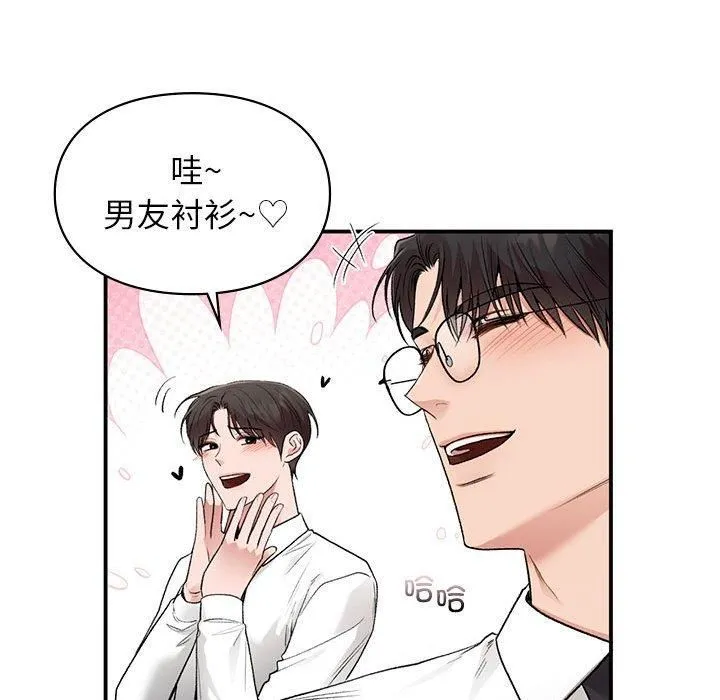 让我一见钟情的他 - 第48話 - page 121
