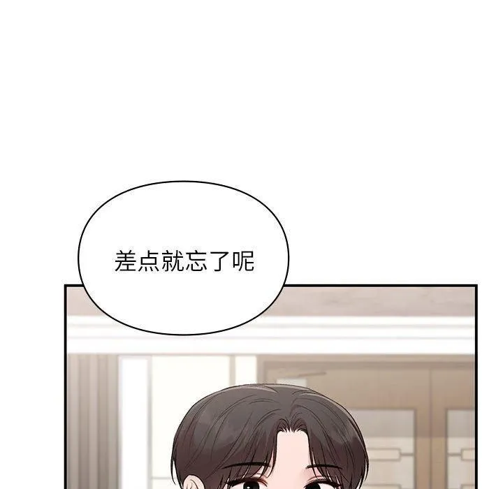 让我一见钟情的他 - 第48話 - page 125