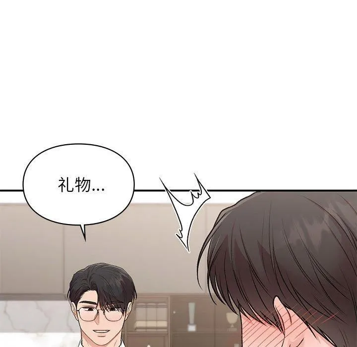 让我一见钟情的他 - 第48話 - page 127