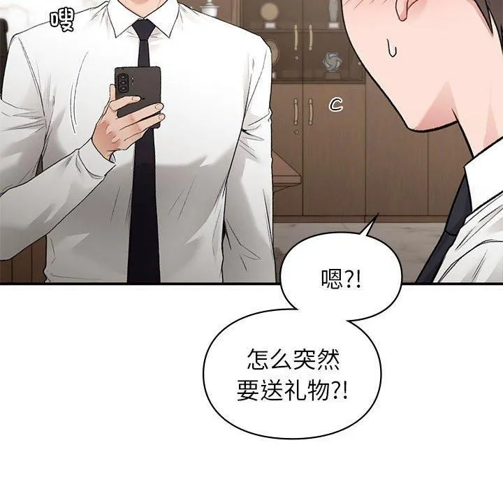 让我一见钟情的他 - 第48話 - page 128