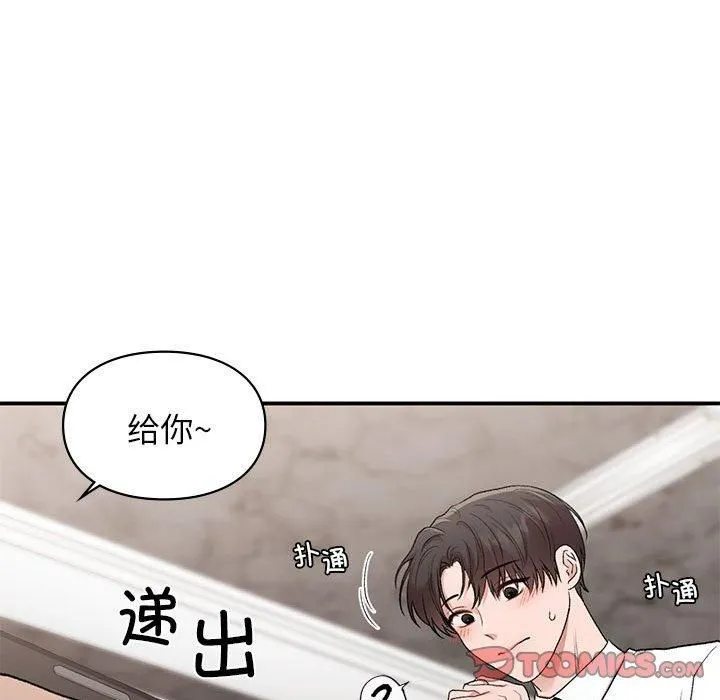 让我一见钟情的他 - 第48話 - page 129