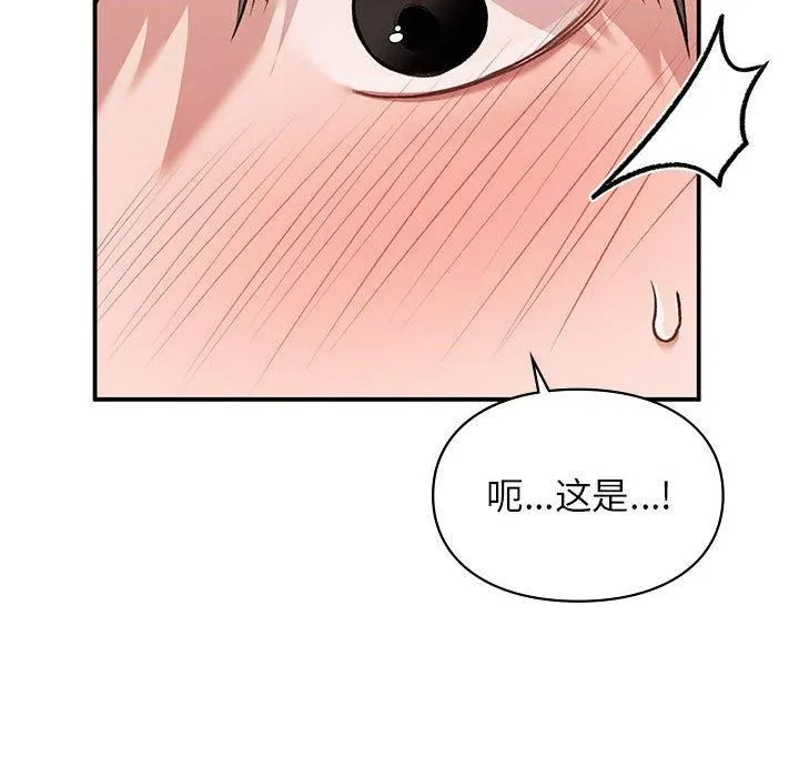 让我一见钟情的他 - 第48話 - page 132
