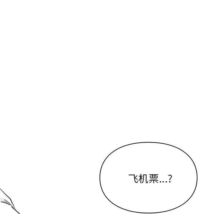 让我一见钟情的他 - 第48話 - page 133