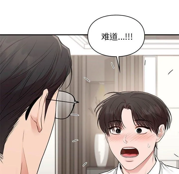 让我一见钟情的他 - 第48話 - page 136