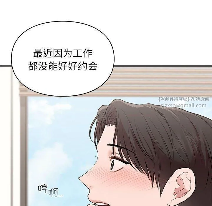 让我一见钟情的他 - 第48話 - page 138