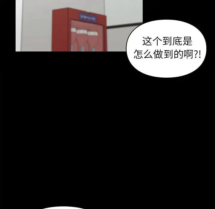 让我一见钟情的他 - 第29話 - page 7