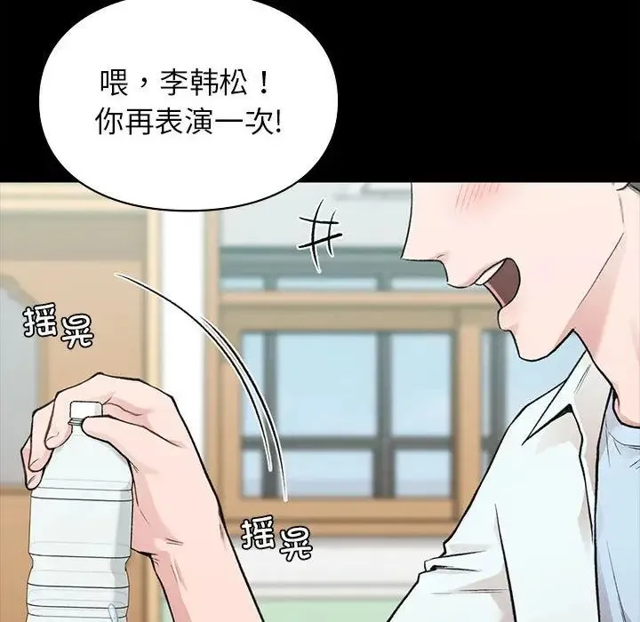 让我一见钟情的他 - 第29話 - page 8